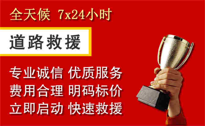 启东道路救援公司