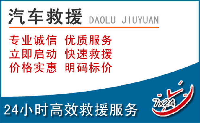 启东汽车救援