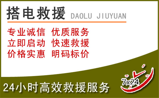 启东汽车道路救援