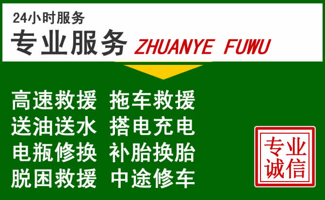 启东附近汽车道路救援