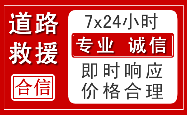 启东新能源汽车救援